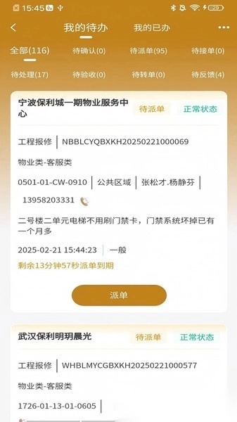 保利智慧悠悦手机最新版图2