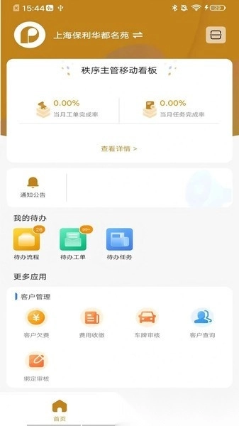 保利智慧悠悦手机最新版图3