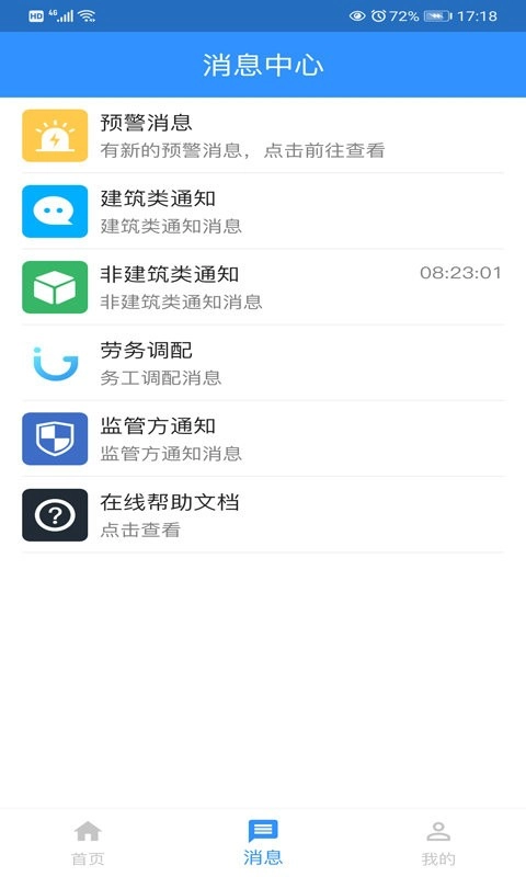 劳通用手机最新版图2