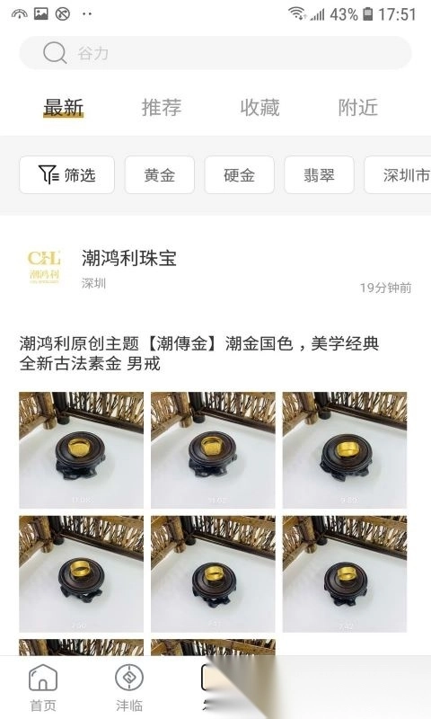 珠宝管家手机版图1