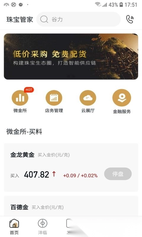 珠宝管家手机版图2