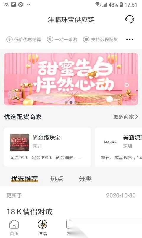 珠宝管家手机版图3