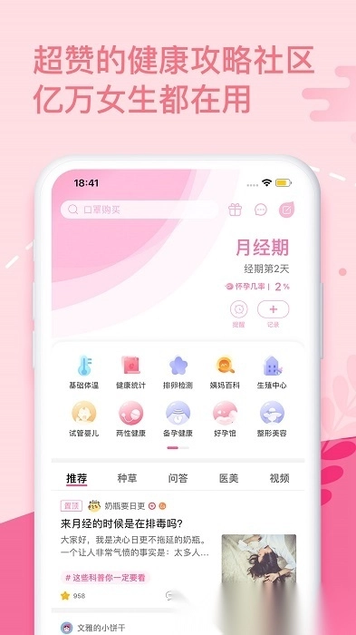 大姨妈月经期助手最新版图4