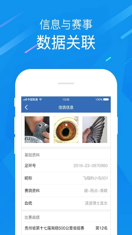 中国信鸽协会查脚环号手机免费版图1