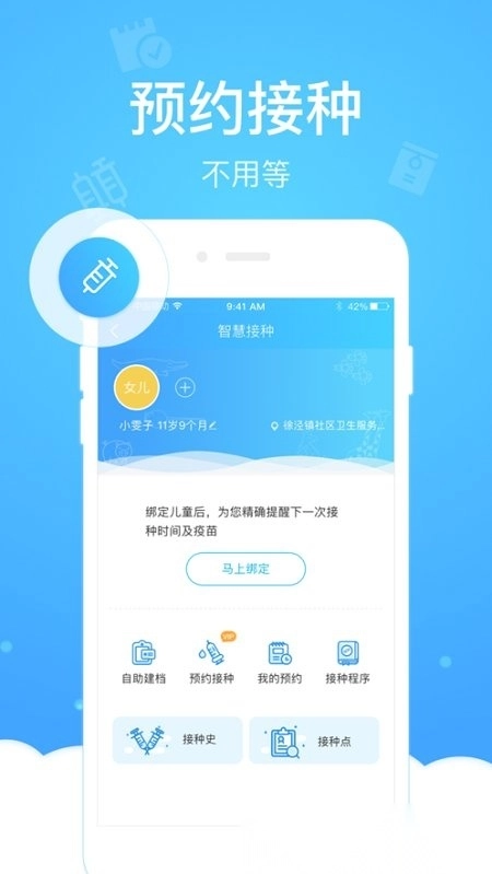 上海健康云手机免费版图1