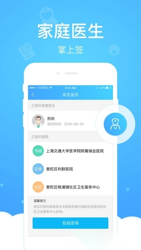 上海健康云手机免费版图2