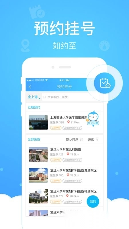 上海健康云手机免费版图3