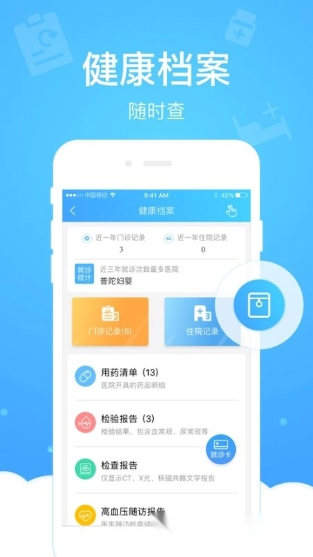 上海健康云手机免费版图4