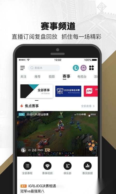 英雄联盟盒子(即为掌上英雄联盟)免费原版图2