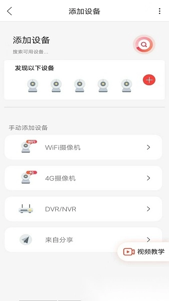 小福看家软件无广告版图1
