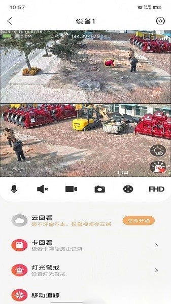 小福看家软件无广告版图3