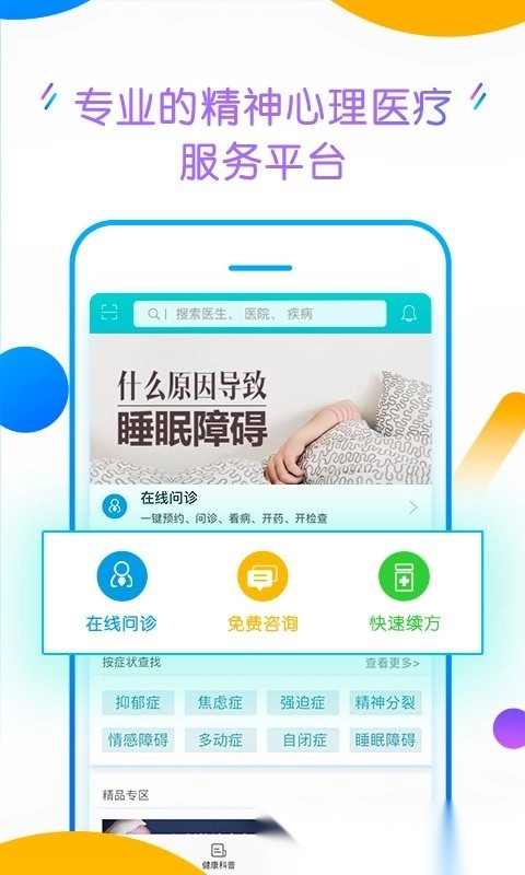 好心情客户端图3