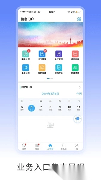 移动政务m3工作平台(移动办公M3)