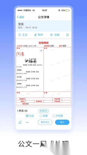 移动政务m3工作平台(移动办公M3)