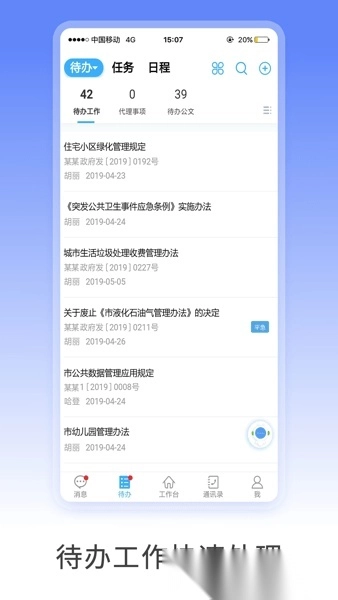 移动政务m3工作平台(移动办公M3)