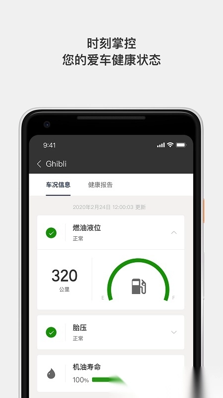 玛莎拉蒂互联驾驶手机版图2
