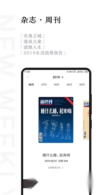 新周刊杂志电子版图1