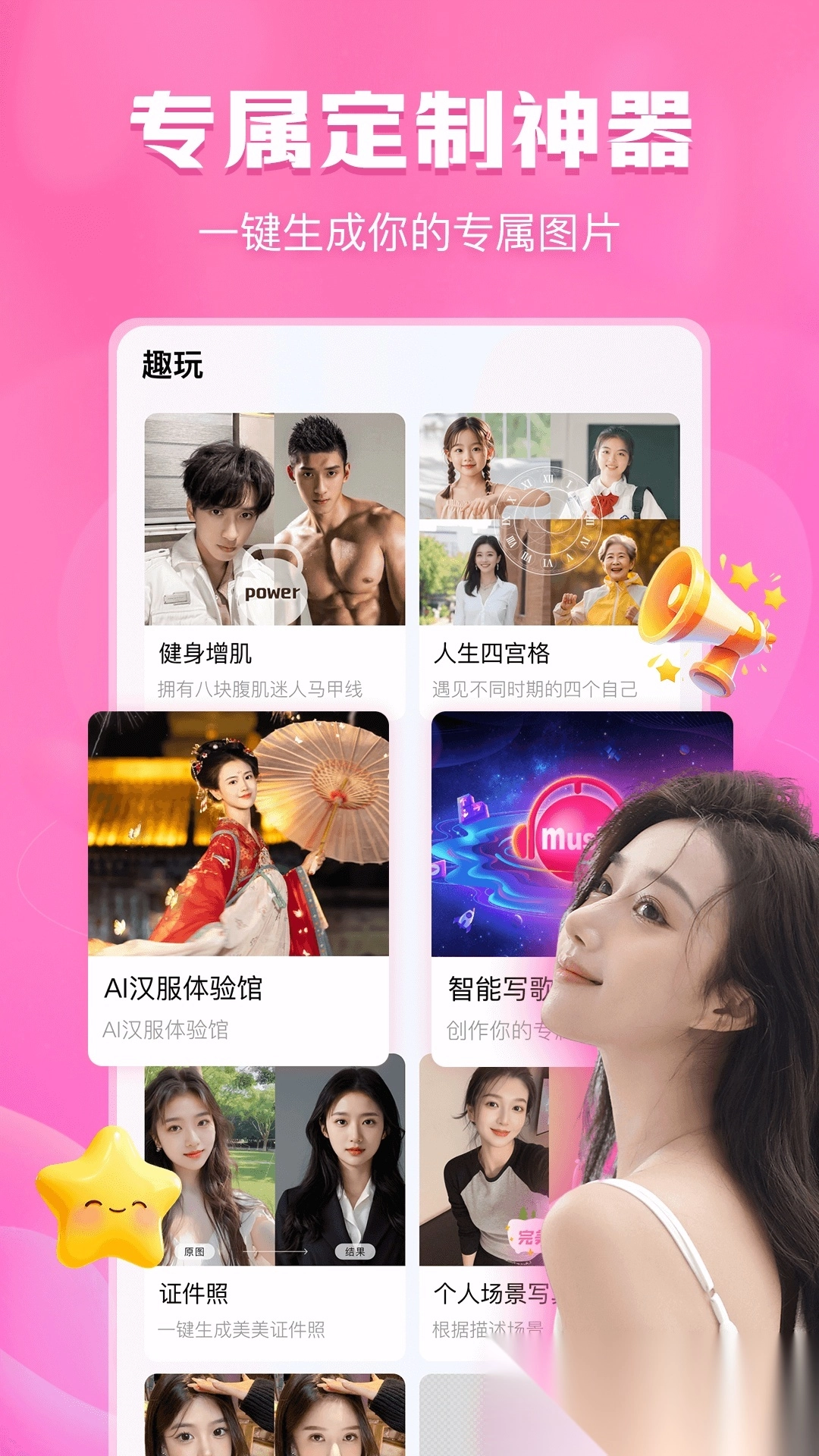 即甜图1