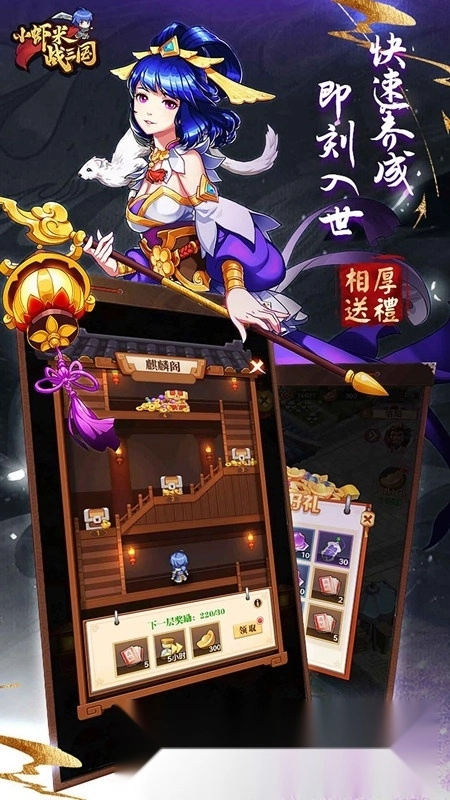 小虾米战三国正版截图2