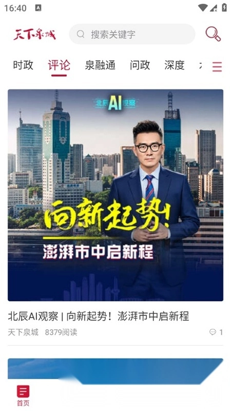 天下泉城新闻直播客户端最新版图3