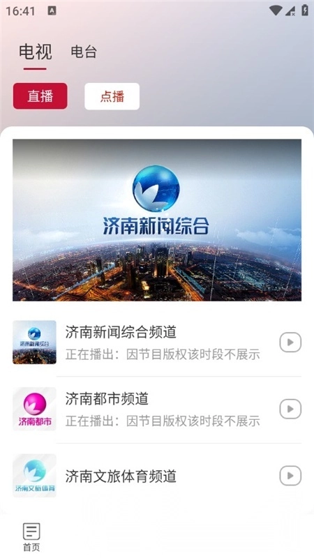 天下泉城新闻直播客户端最新版图4