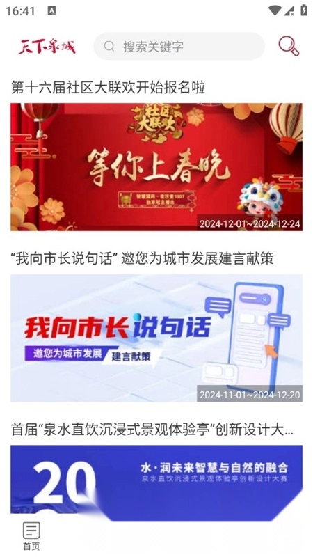 天下泉城新闻直播客户端最新版图6