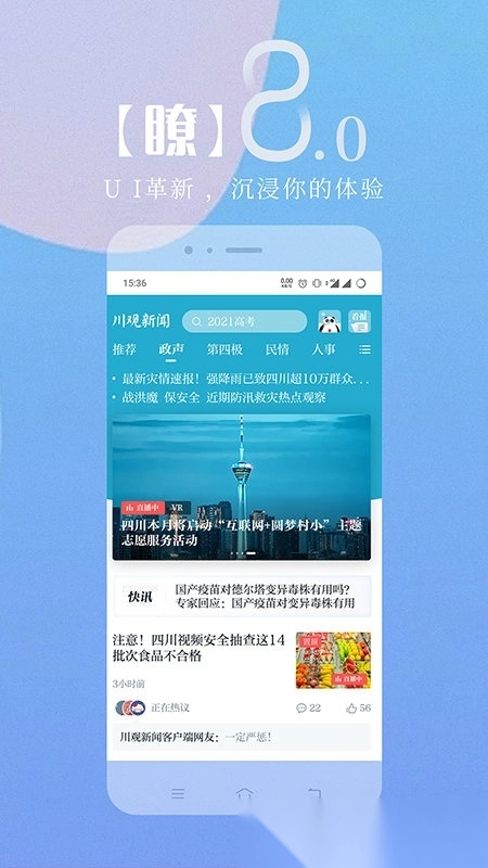 川报观察(改名川观新闻)图3