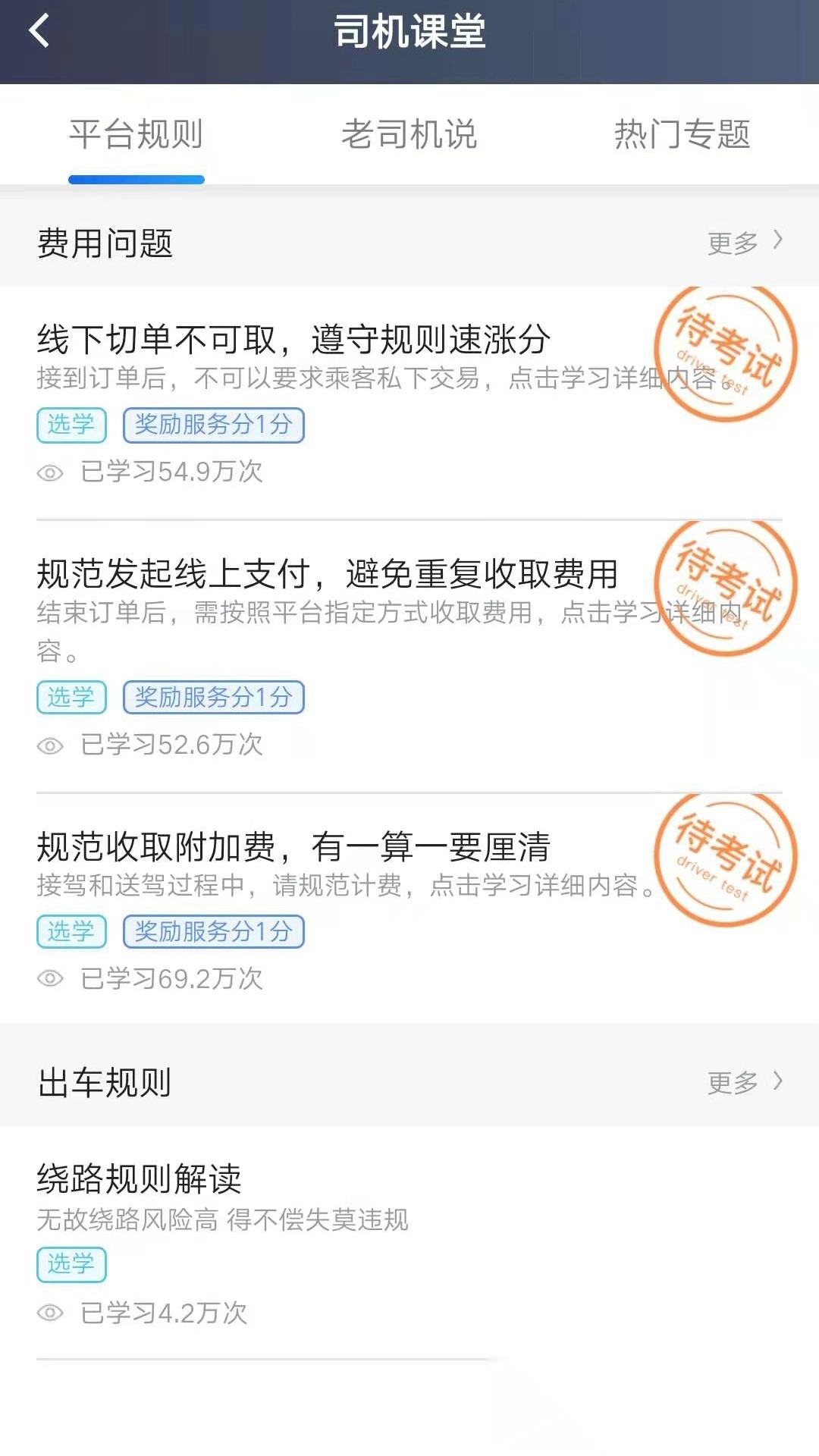 斑马司机端图2
