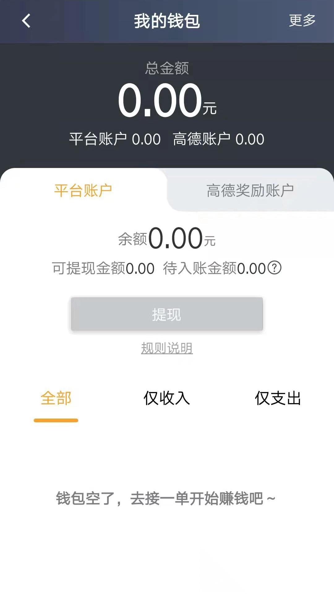 斑马司机端图3