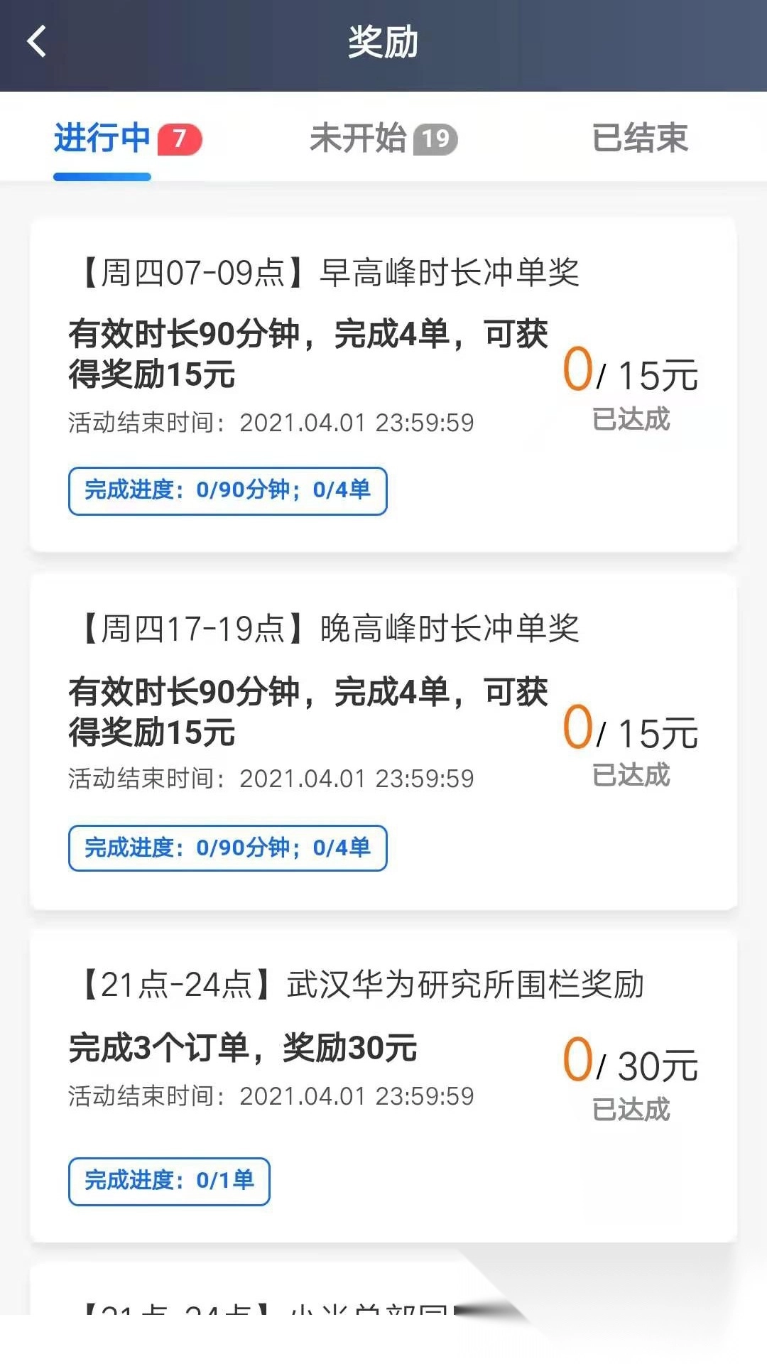 斑马司机端图5