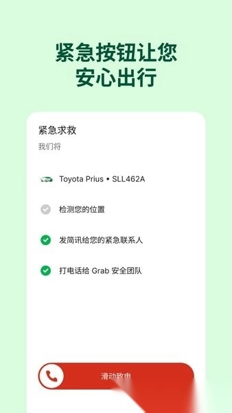grab打车软件最新版