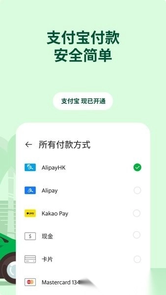grab打车软件最新版