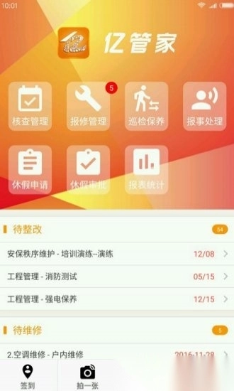 亿管家最新版图1