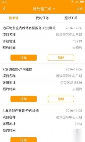 亿管家最新版图3