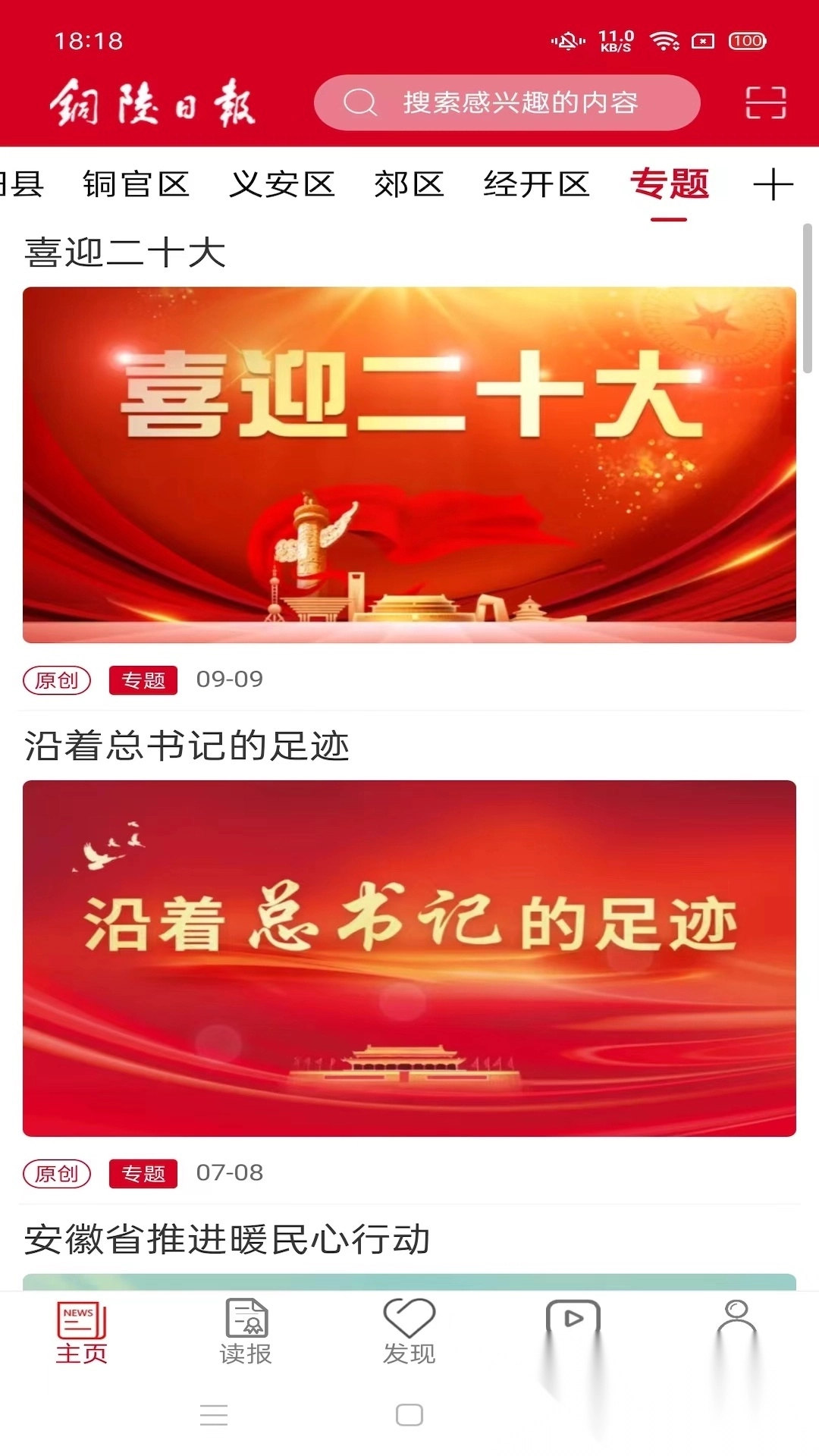 铜陵日报图1