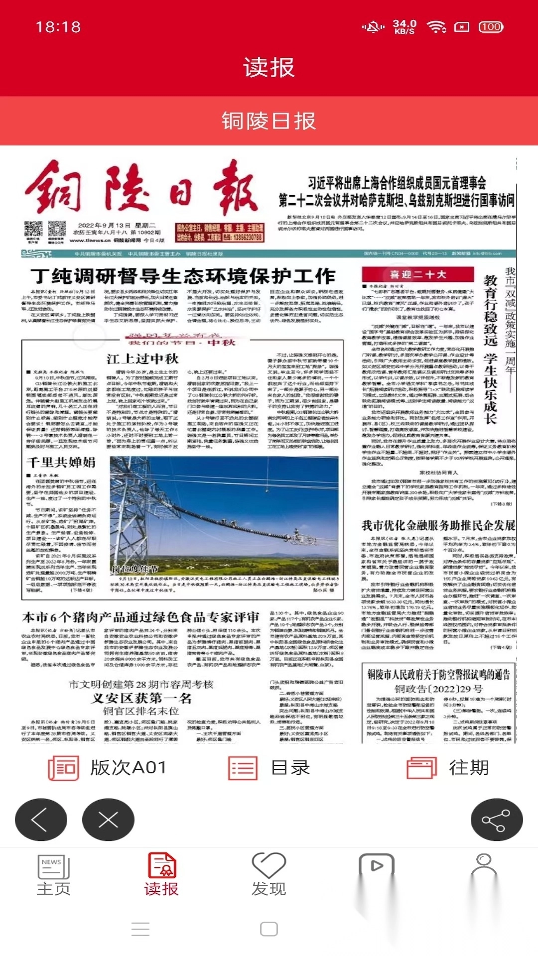 铜陵日报图2