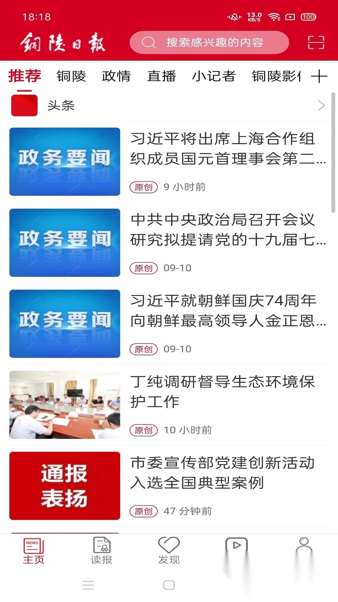 铜陵日报图3
