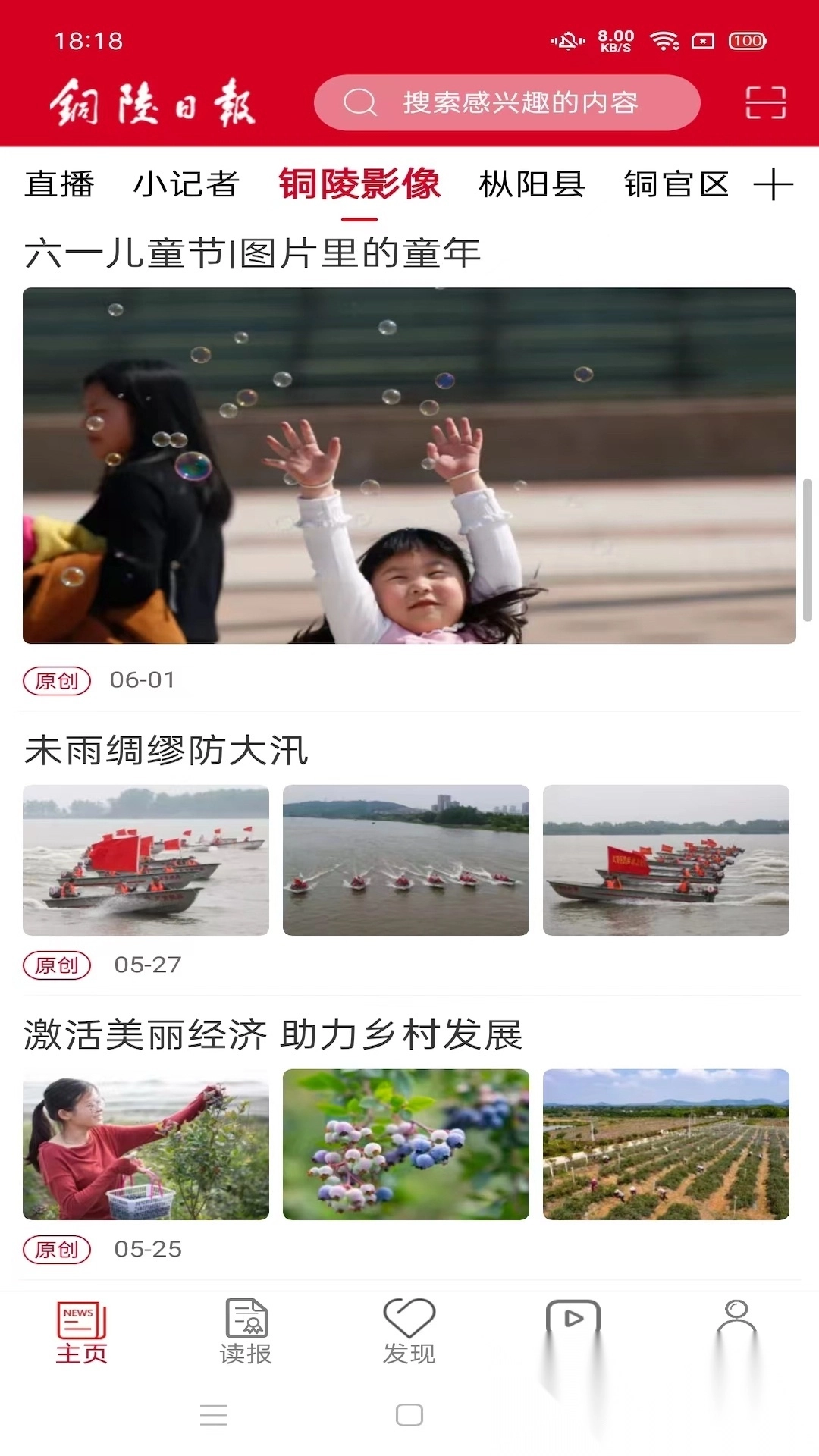 铜陵日报图4