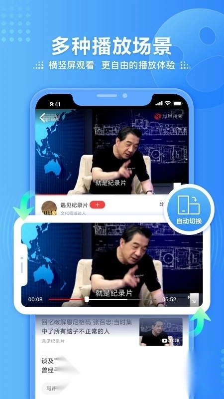 凤凰视频手机版