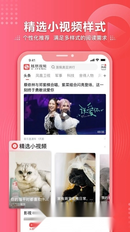 凤凰视频手机版