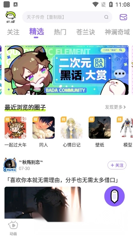 爱奇艺叭嗒漫画最新版图1