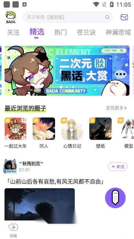 爱奇艺叭嗒漫画最新版图3