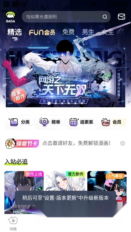 爱奇艺叭嗒漫画最新版图4