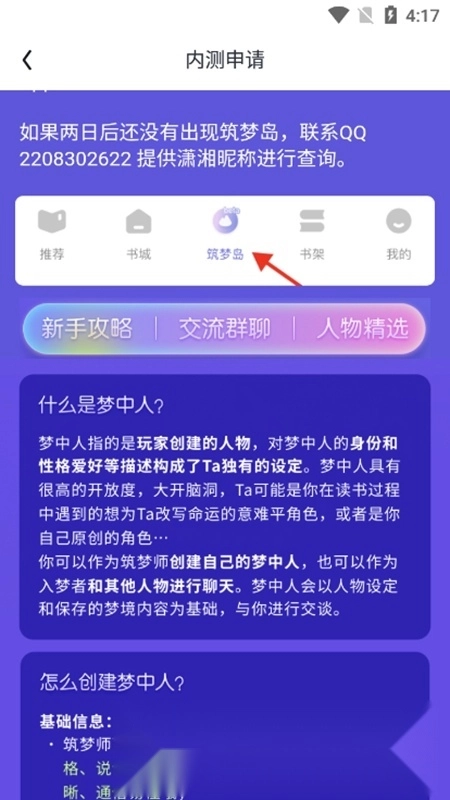 潇湘书院筑梦岛最新版图4