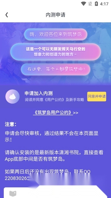 潇湘书院筑梦岛最新版图5