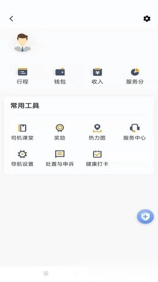 蓉橙出行司机端软件