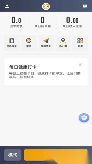 蓉橙出行司机端软件