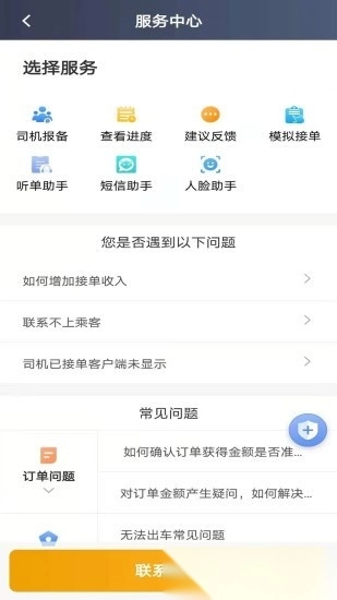 蓉橙出行司机端软件