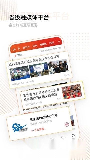 冀云新闻客户端图2