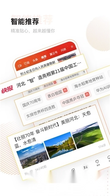 冀云新闻客户端图4